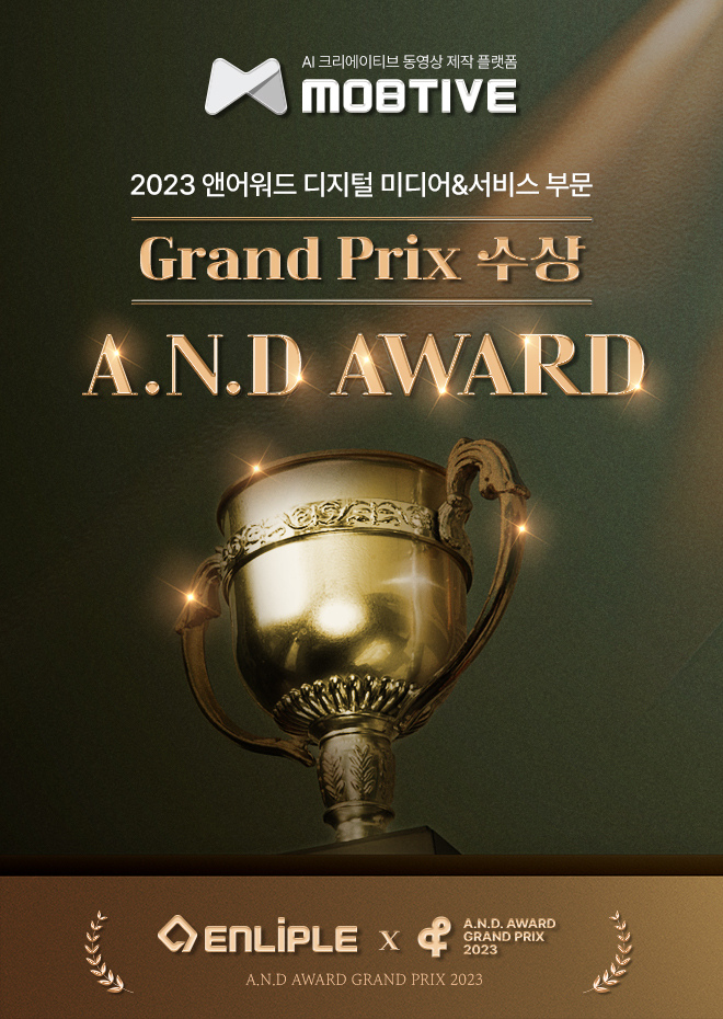 2023 A.N.D AWARD